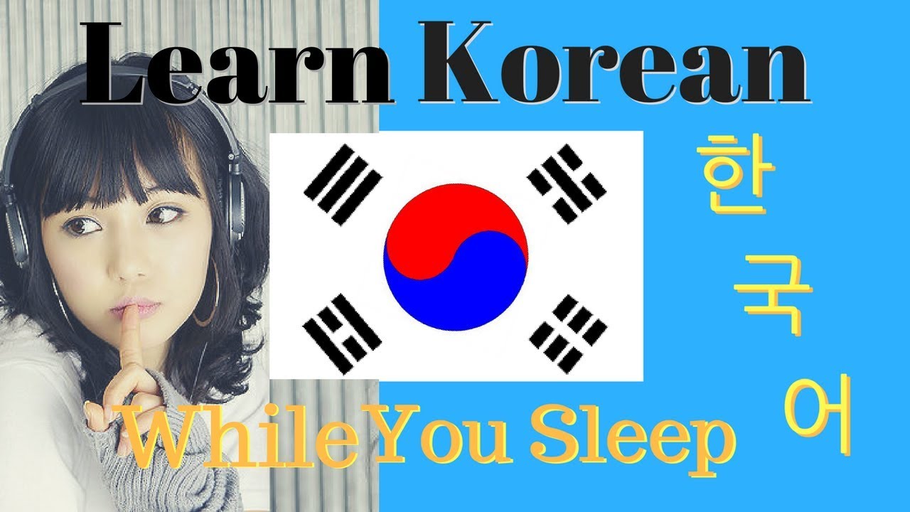 to in korean have I sleep