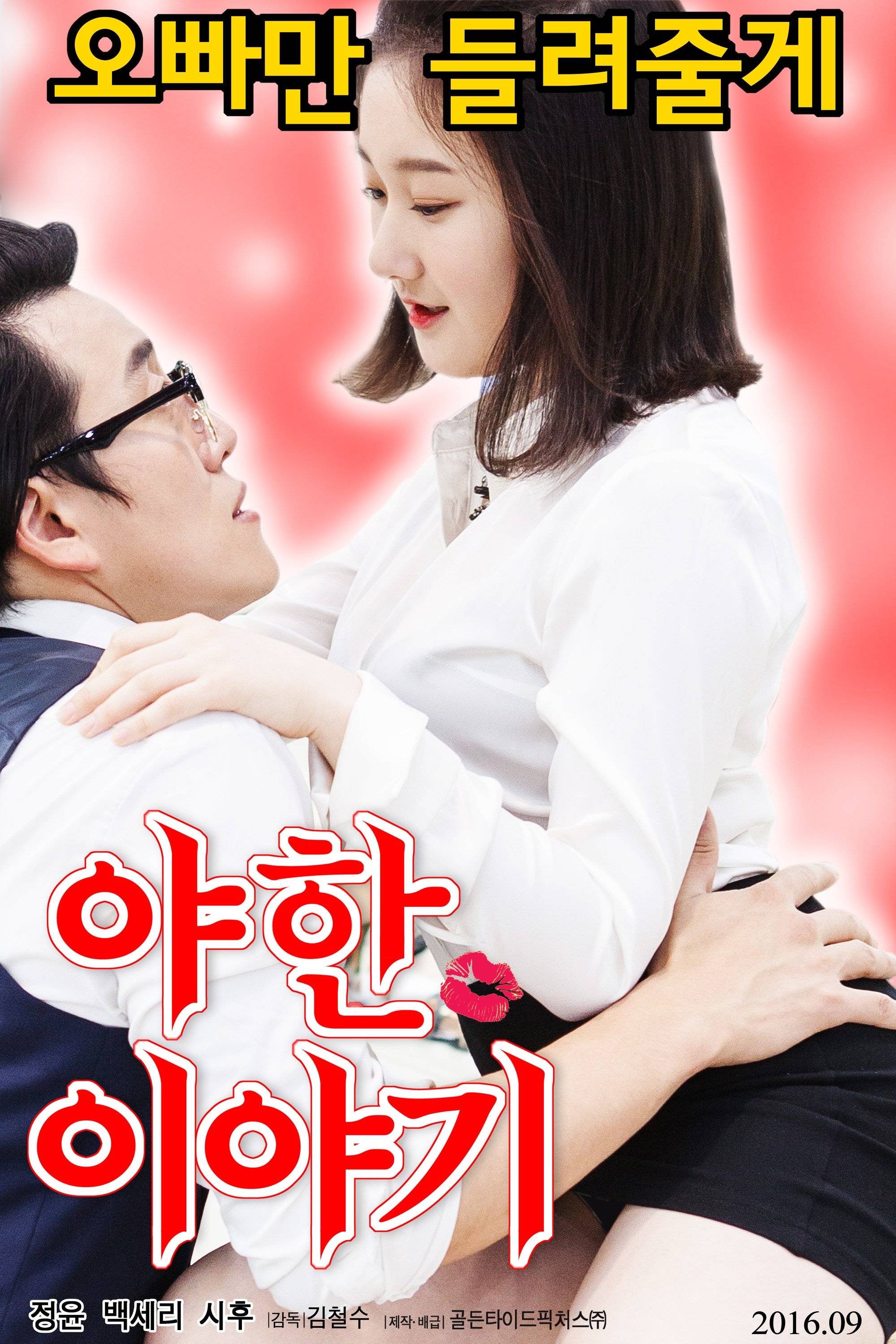 erotic drama Korean