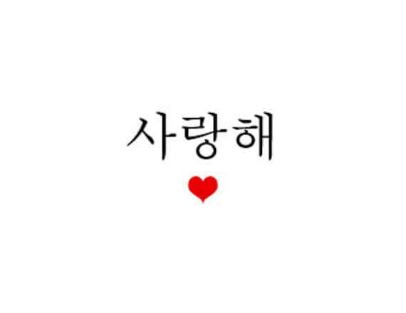 korean in Love you