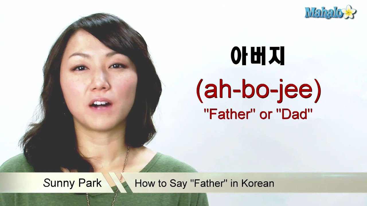 korean say you How to said in