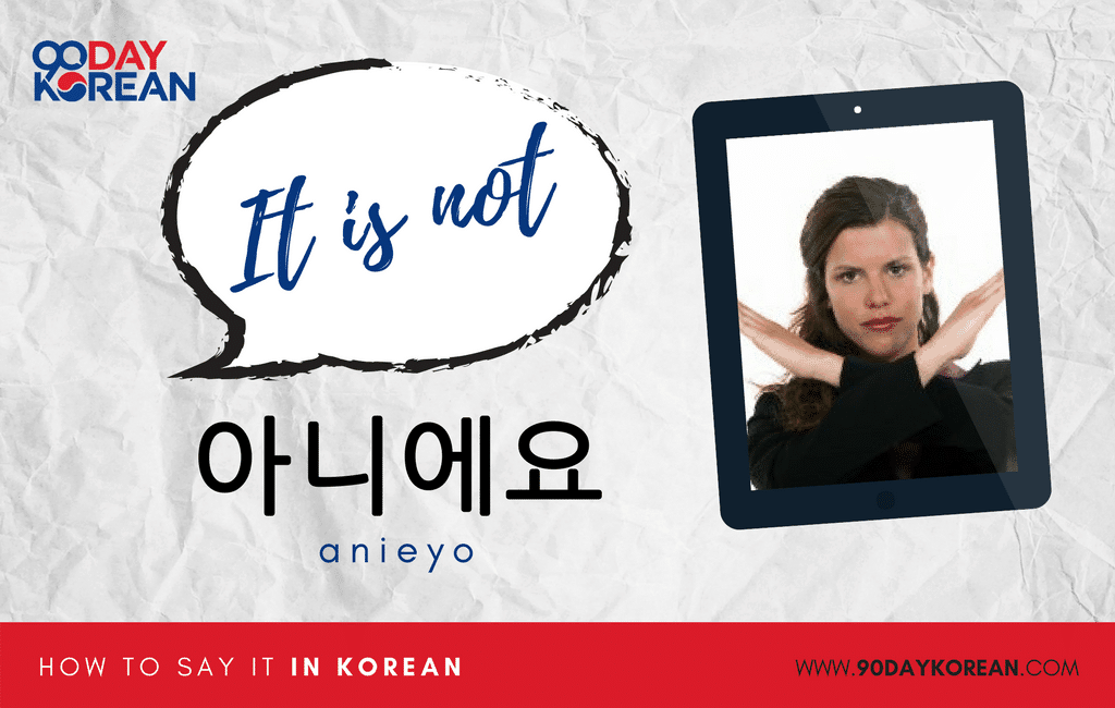 How to say it not in korean