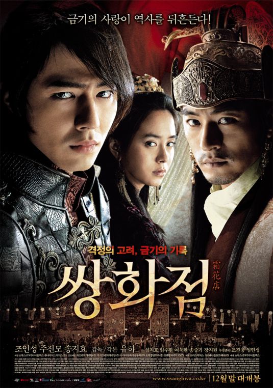 watch online movie Frozen flower korean