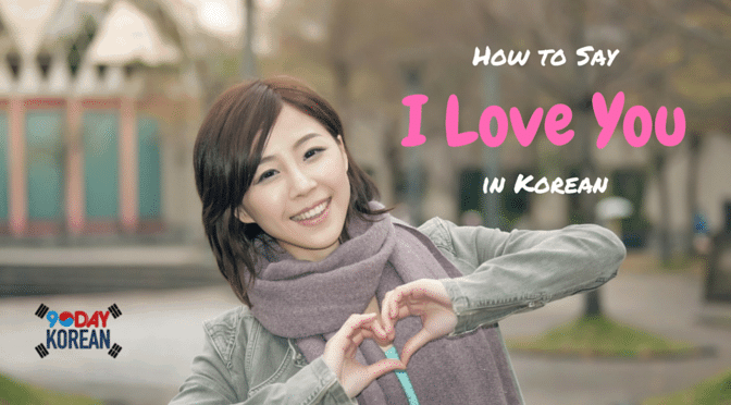 korean say you How to said in