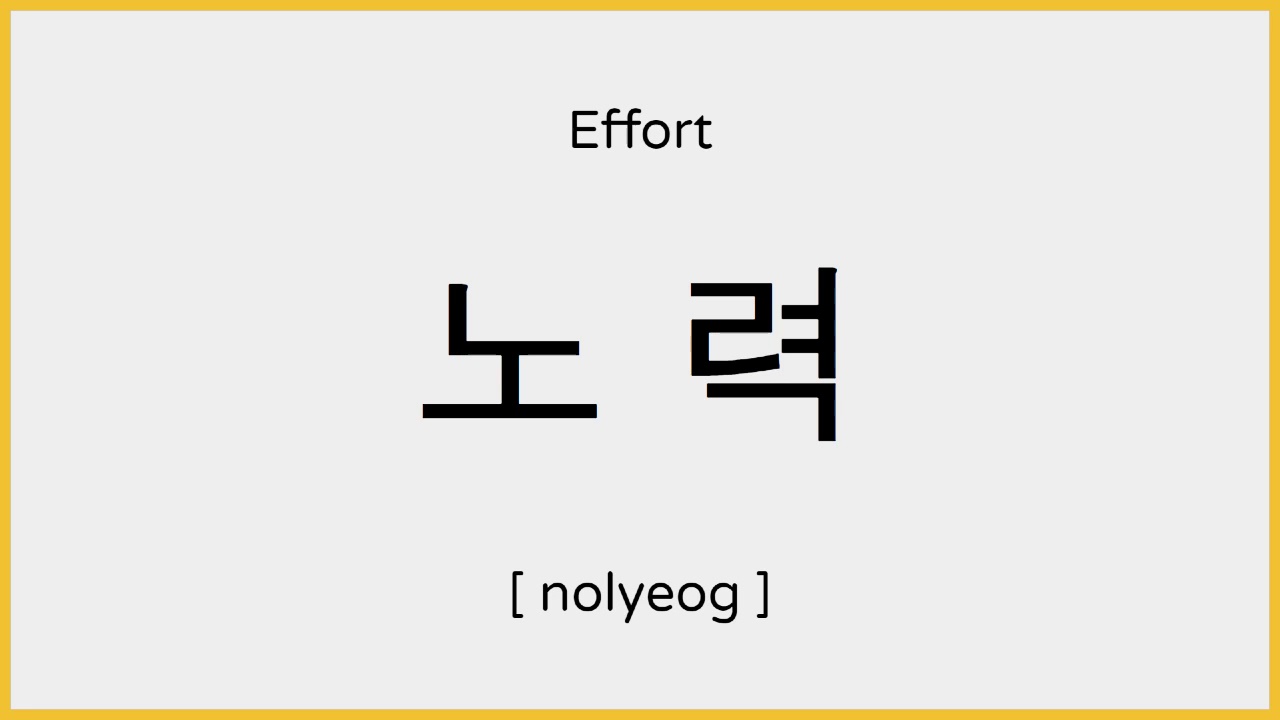 To be short in korean