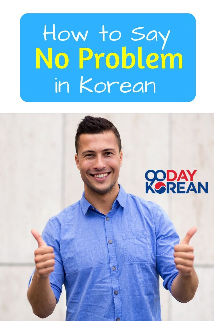 korean word in No