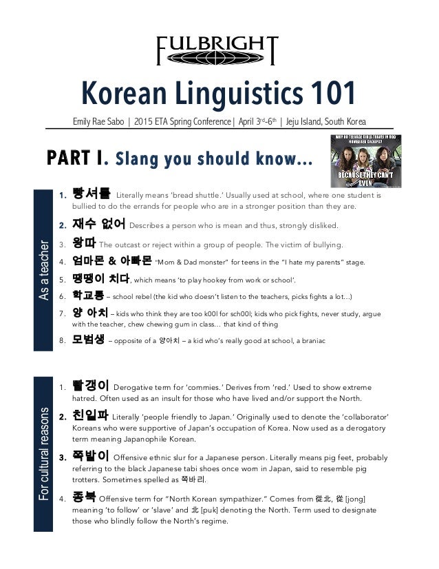 Sex words in korean